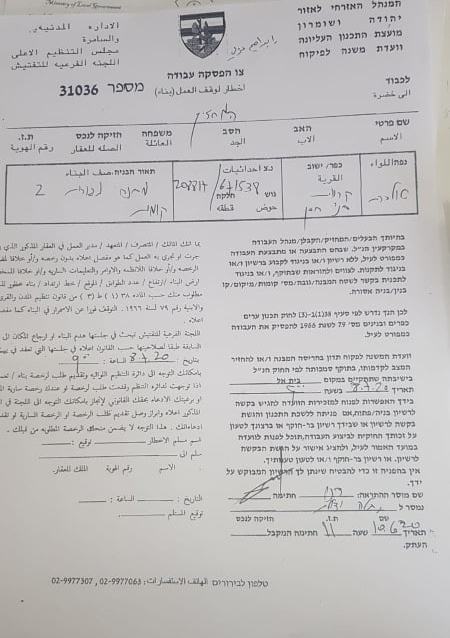 إخطارات بوقف العمل في  منشآت  سكنية وزراعية ببلدة قراوة بني  حسان بمحافظة سلفيت