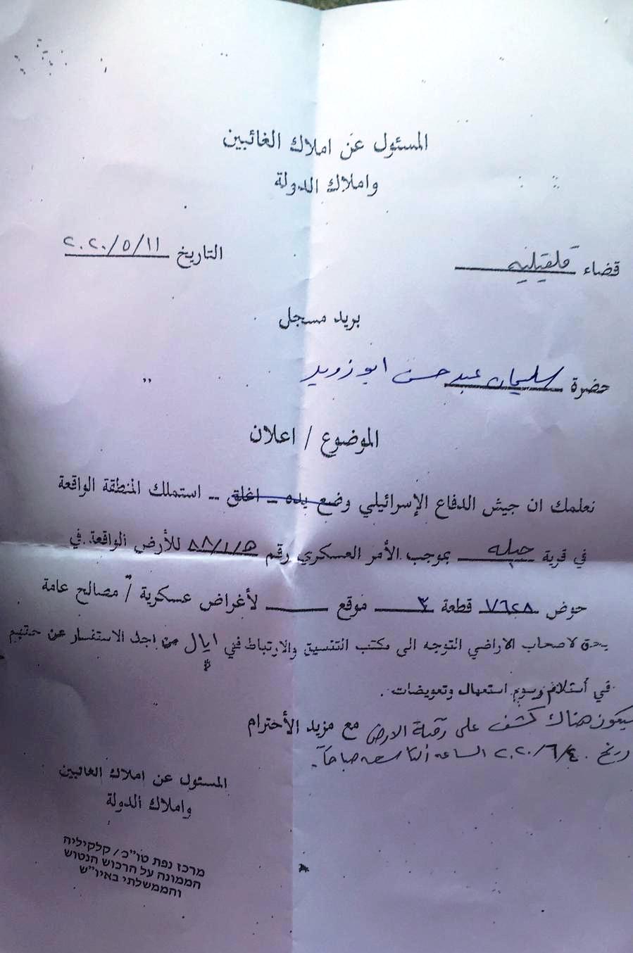 الاستيلاء على 165 دونماً وذلك لأغراض عسكرية  ومصالح عامة / محافظة قلقيلية