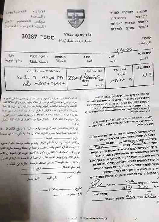 إخطارات بوقف العمل في مساكن ومنشآت زراعية بمنطقة ” أم الرشاش” بمحافظة رام الله