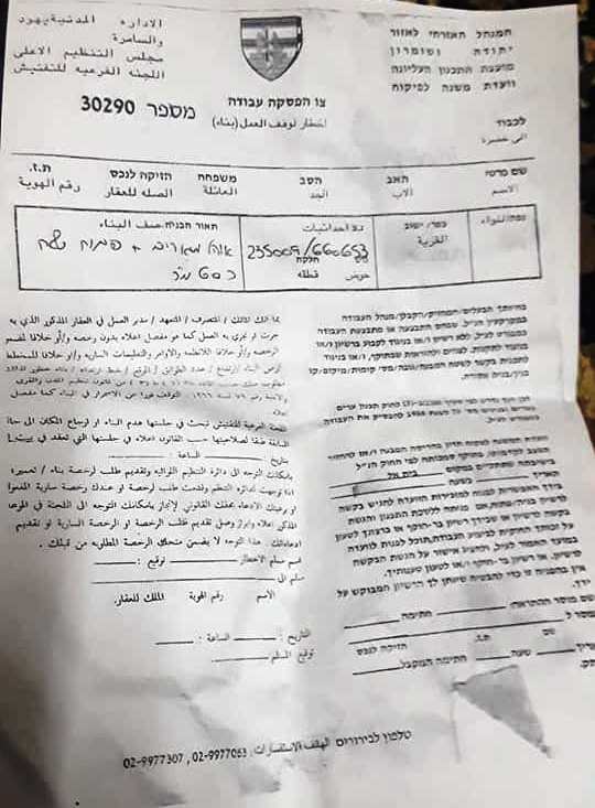 إخطارات بوقف العمل في مساكن ومنشآت زراعية بمنطقة ” أم الرشاش” بمحافظة رام الله