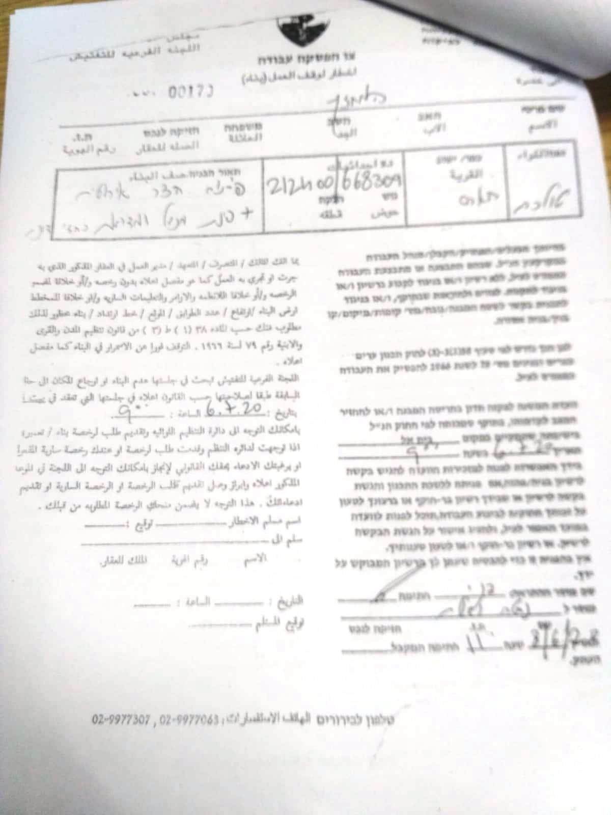 إخطارات بوقف العمل في منشآت و متنزه وطرق زراعية  في قرية  حارس بمحافظة سلفيت