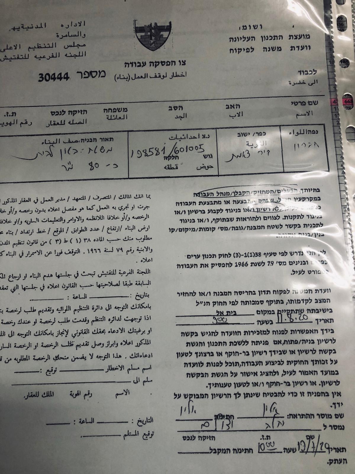 إخطارات بوقف العمل في منازل ومنشآت شرق بلدة دير سامت غرب الخليل