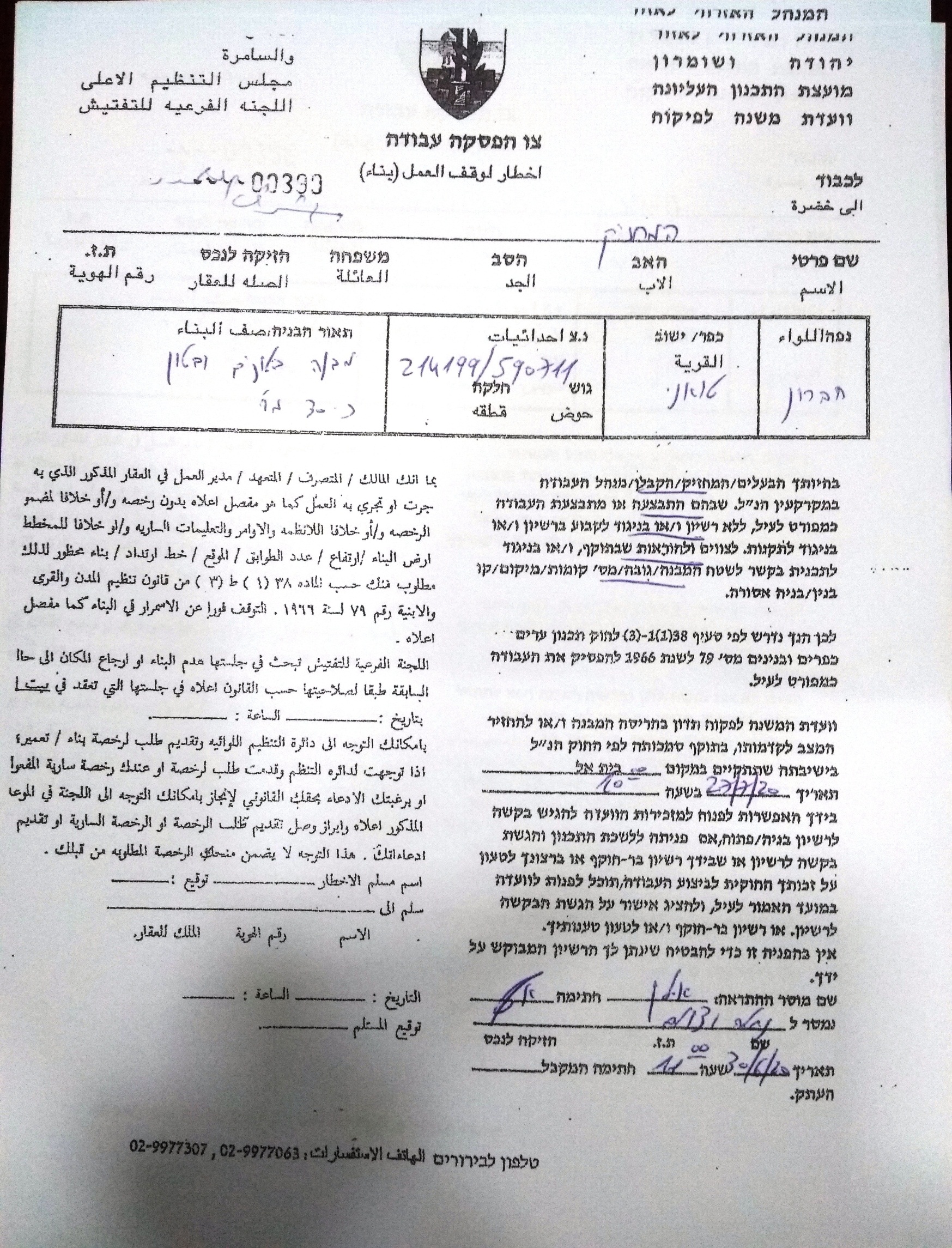 Halt of work notices target three villages in Masafer Yatta / Hebron governorate
