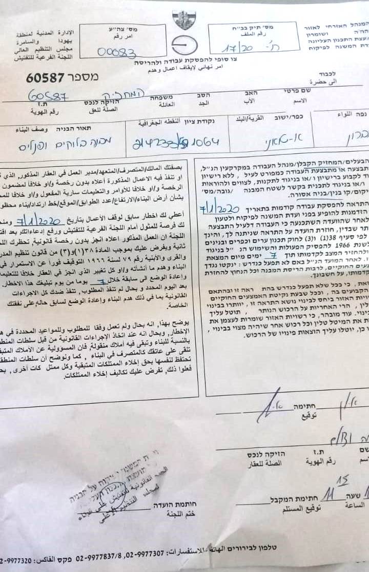 أوامر بهدم غرف ومنشآت زراعية بقرية التواني شرق يطا جنوب الخليل