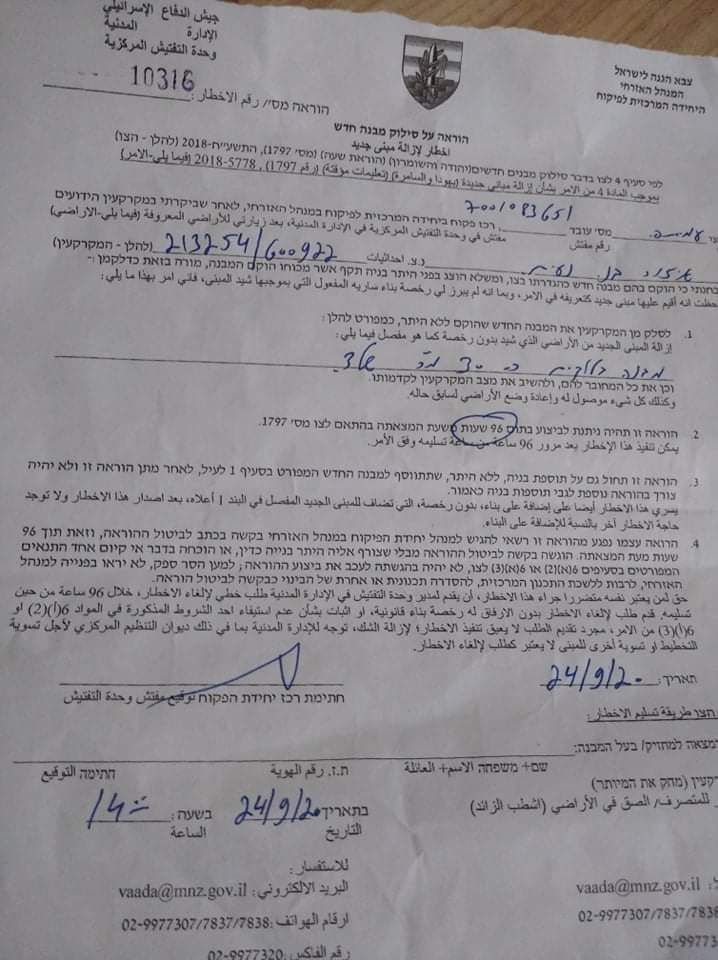 إخطارات بوقف العمل وهدم مساكن ومنشآت في قرية بيرين جنوب الخليل