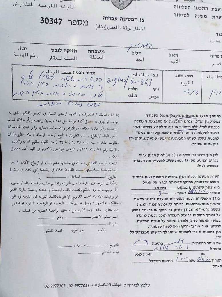 Demolishing an industrial facility in Qilqis village south Hebron