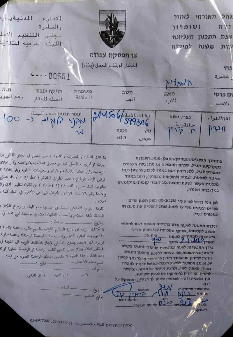 Halt of Work notices for two houses in Birin village / south Hebron