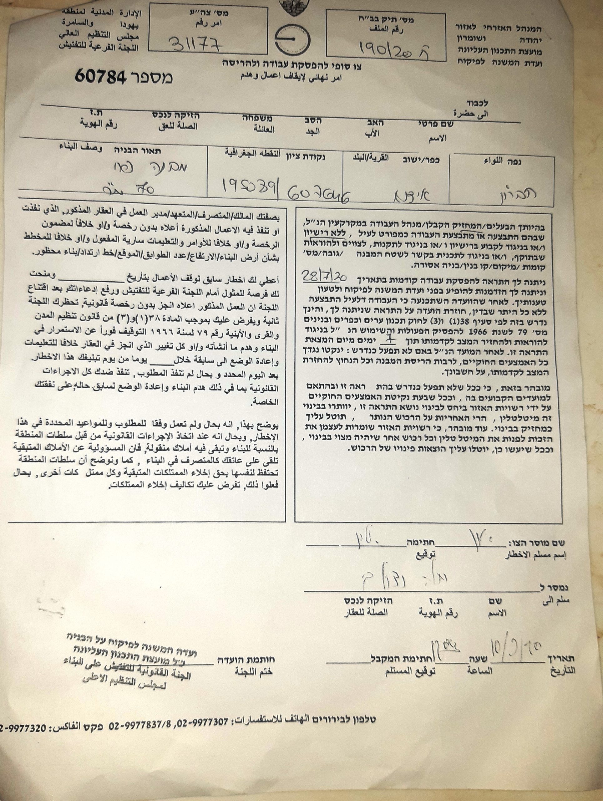 إخطارات بوقف العمل في منشآت زراعية ببلدة إذنا غرب الخليل