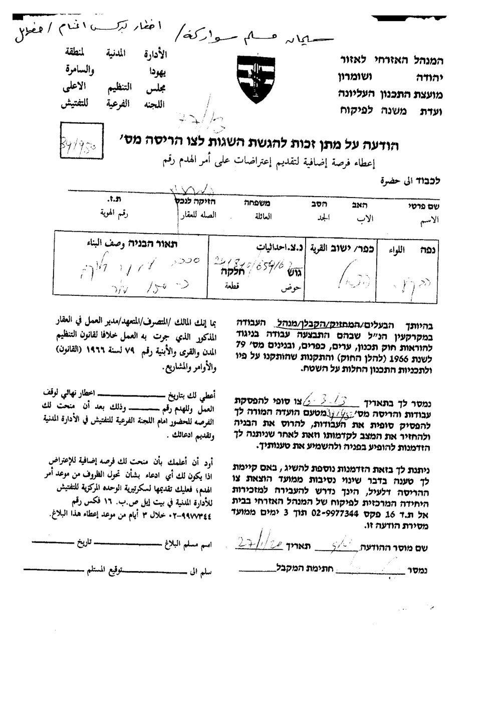 Halt of Work notices for Bedouin communities in Fasayel Al-Wousta village / Jericho governorate