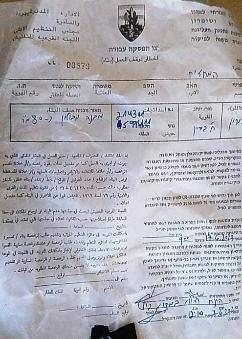 Halt of Work notice for a residence in Birin Village / South Hebron