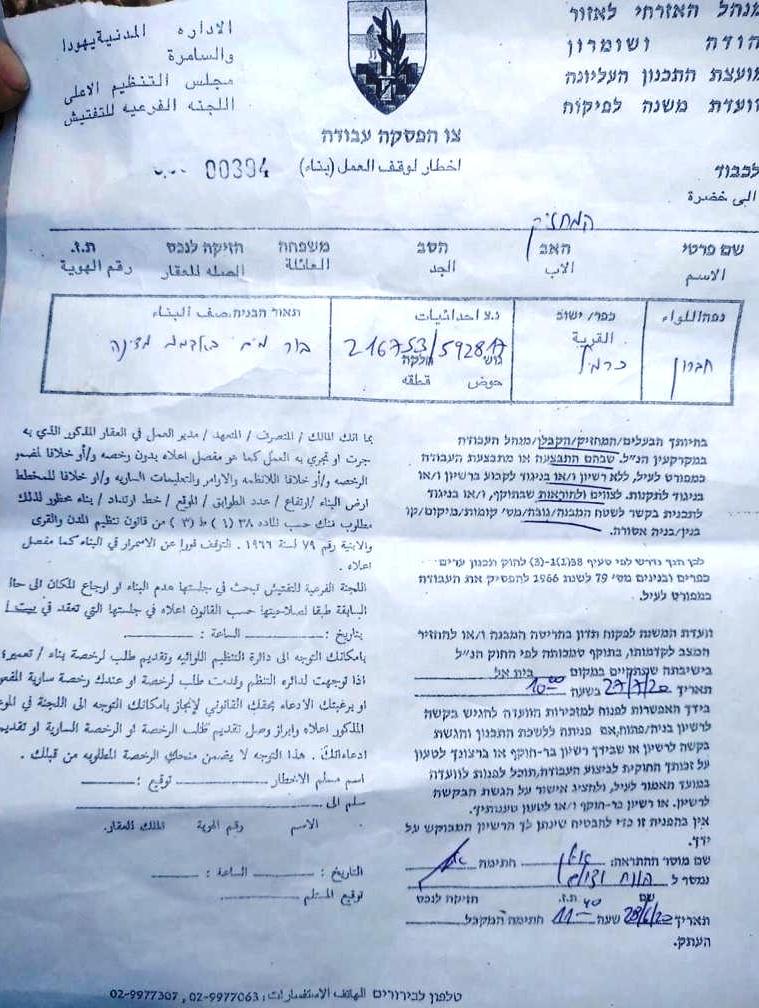 Halt of Work notice for an old Cistern in Sadet Ath-Tha’lah east Yatta/ Hebron governorate