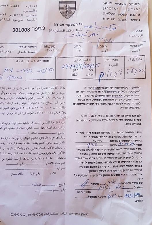 إخطارات بوقف العمل في برك مائية زراعية في قرية الجفتلك / محافظة أريحا