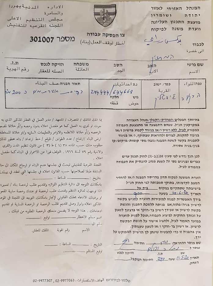 إخطارات بوقف العمل في برك مائية زراعية في قرية الجفتلك / محافظة أريحا