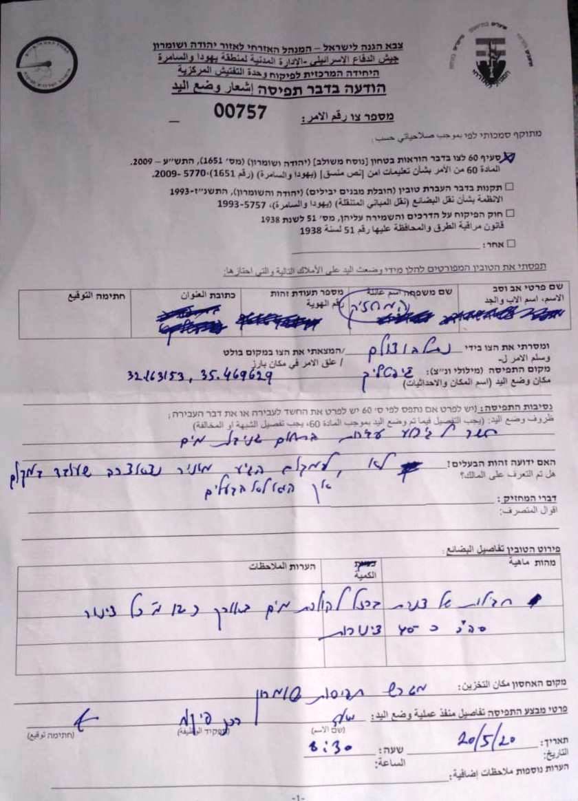 مصادرة خطوط مائية ناقلة في قرية الجفتلك بمحافظة أريحا