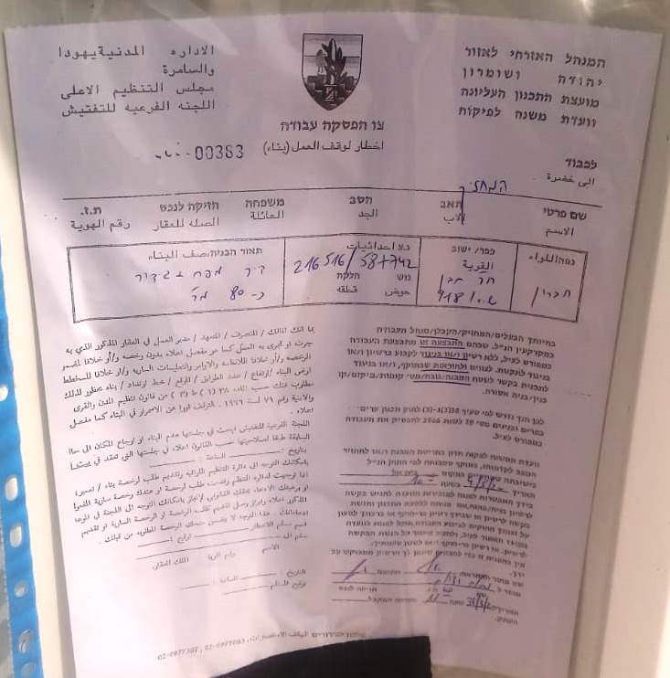 إخطار بوقف العمل في منشأة زراعية بقرية التبان شرق يطا بمحافظة الخليل