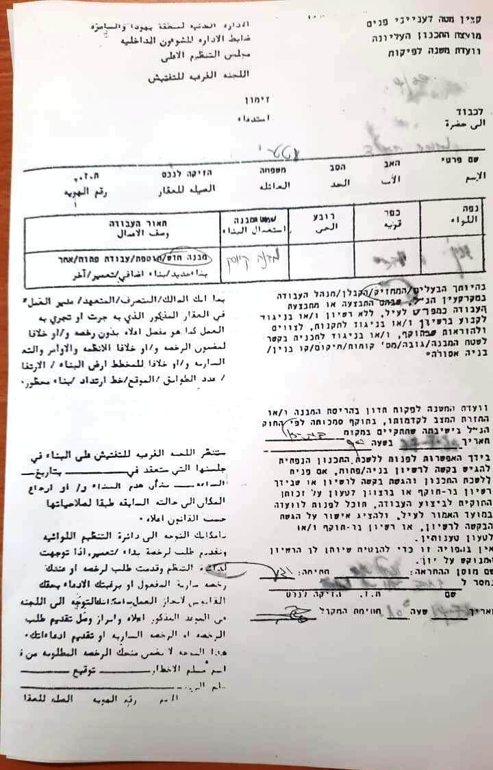 The Israeli Civil Administration summons a number of Ya’bad citizens / Jenin governorate