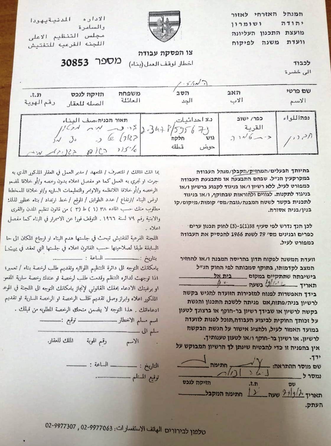Notifications to stop work in a house and agricultural facilities in the village of Karma, south of Hebron