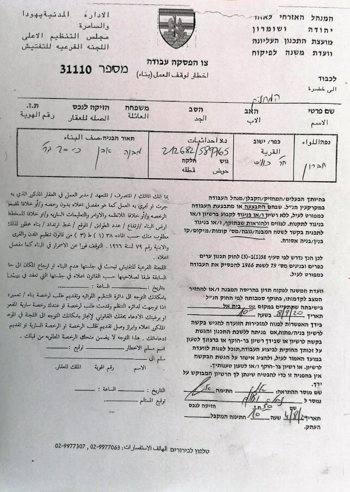 إخطارات بوقف العمل في غرف زراعية بقرية شعب البطم  شرق يطا بمحافظة الخليل