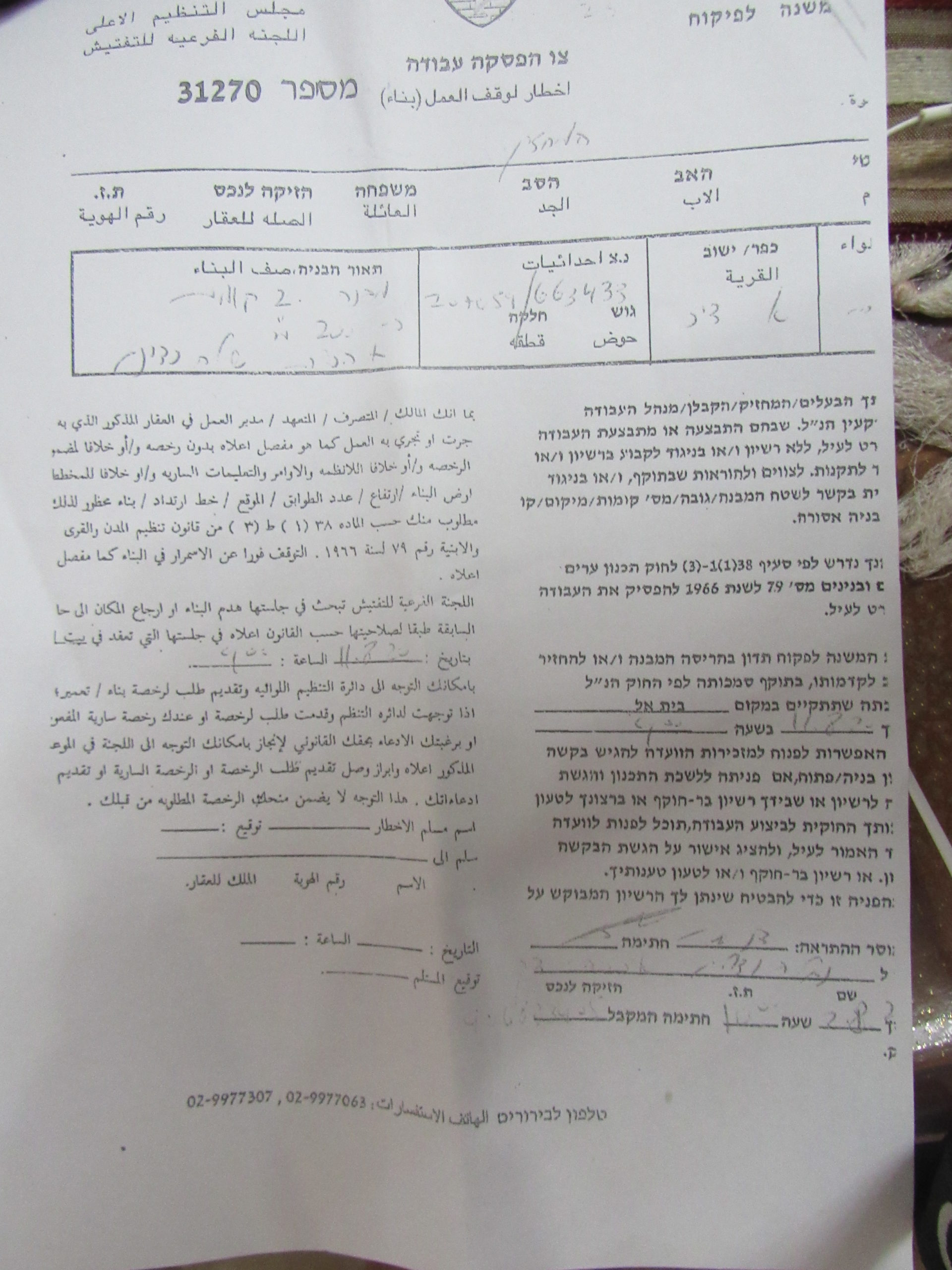 إخطار بوقف البناء لـ 10 منشآت سكنية وزراعية في بلدة كفر الديك / محافظة سلفيت