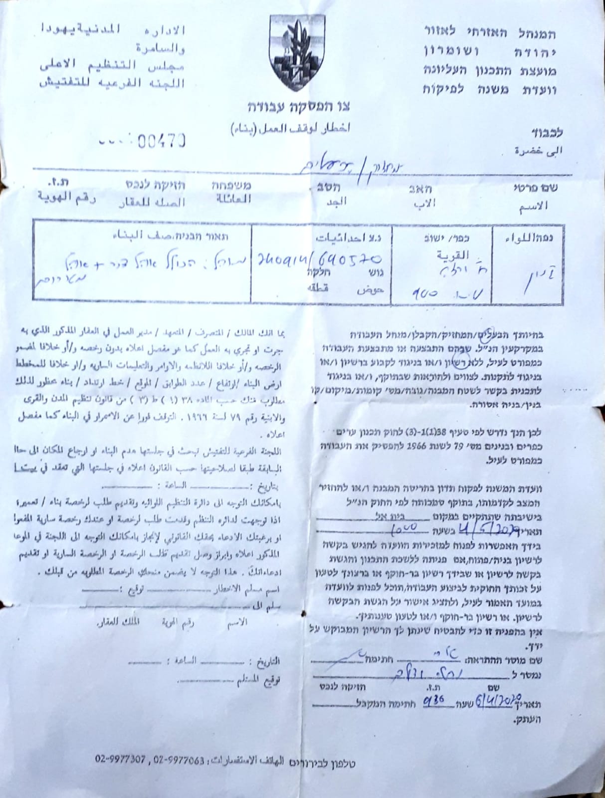 إخطار بوقف العمل في منشآت سكنية وزراعية في خربة يرزا / محافظة طوباس