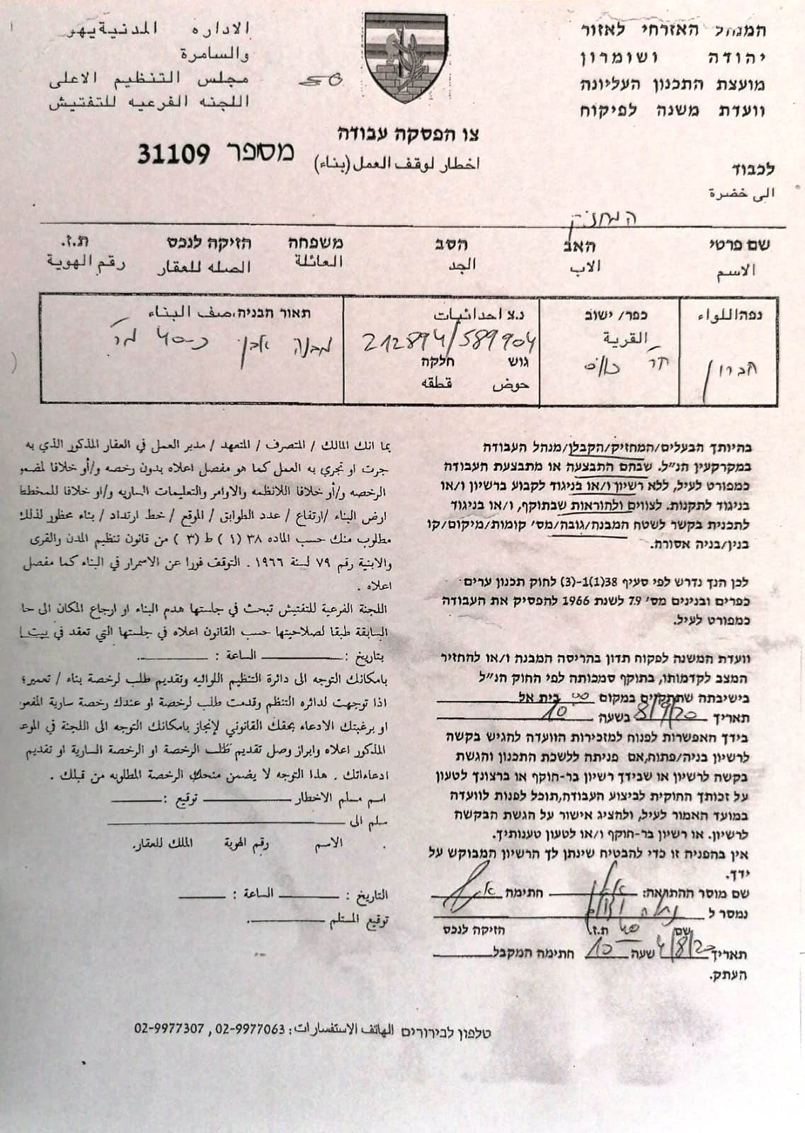 إخطارات بوقف العمل في غرف زراعية بقرية شعب البطم  شرق يطا بمحافظة الخليل