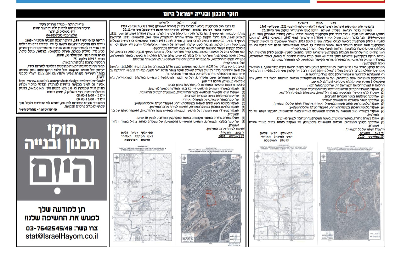 أمر عسكري للاستيلاء على منطقة “دير سمعان” الأثرية ببلدة كفر الديك  بمحافظة سلفيت