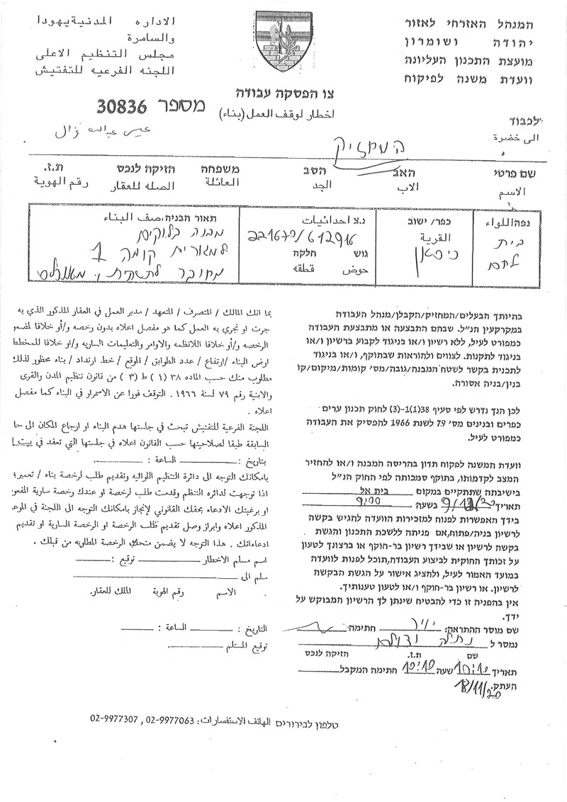 إخطار ثلاثة مساكن وبركس لتربية الأغنام في قرية كيسان / محافظة بيت لحم