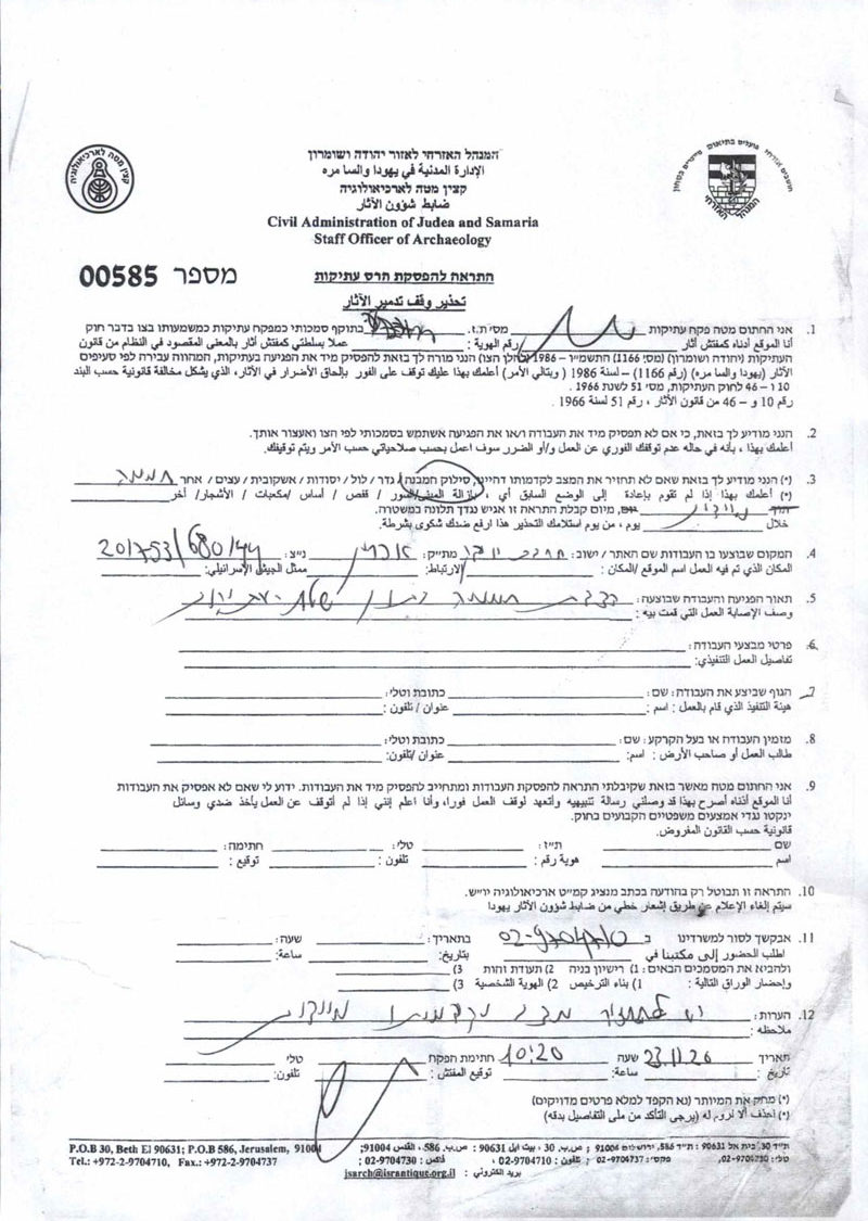 بذريعة الاعتداء على آثار … الاحتلال يخطر بهدم خزان للمياه وبيوت بلاستيكية في بلدة جيوس / محافظة قلقيلية