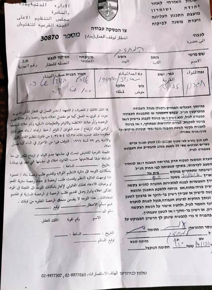 إخطارات بوقف العمل والبناء في مساكن ومنشآت المواطنين بقرية زنوتا جنوب الخليل