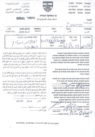 Halt of Work Notices for Jit and An-Nabi Elyas Villages/ Qalqilya governorate