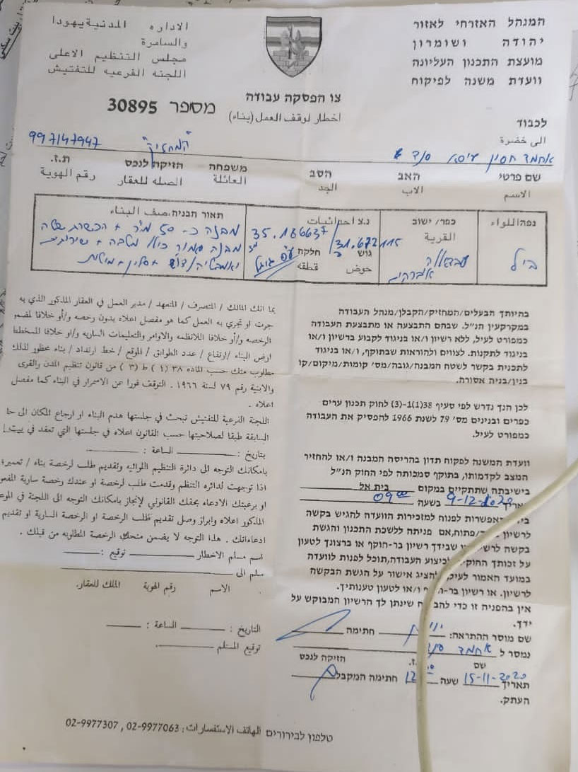 Halt of Work Notice for a house in Jannata town \ Bethlehem governorate