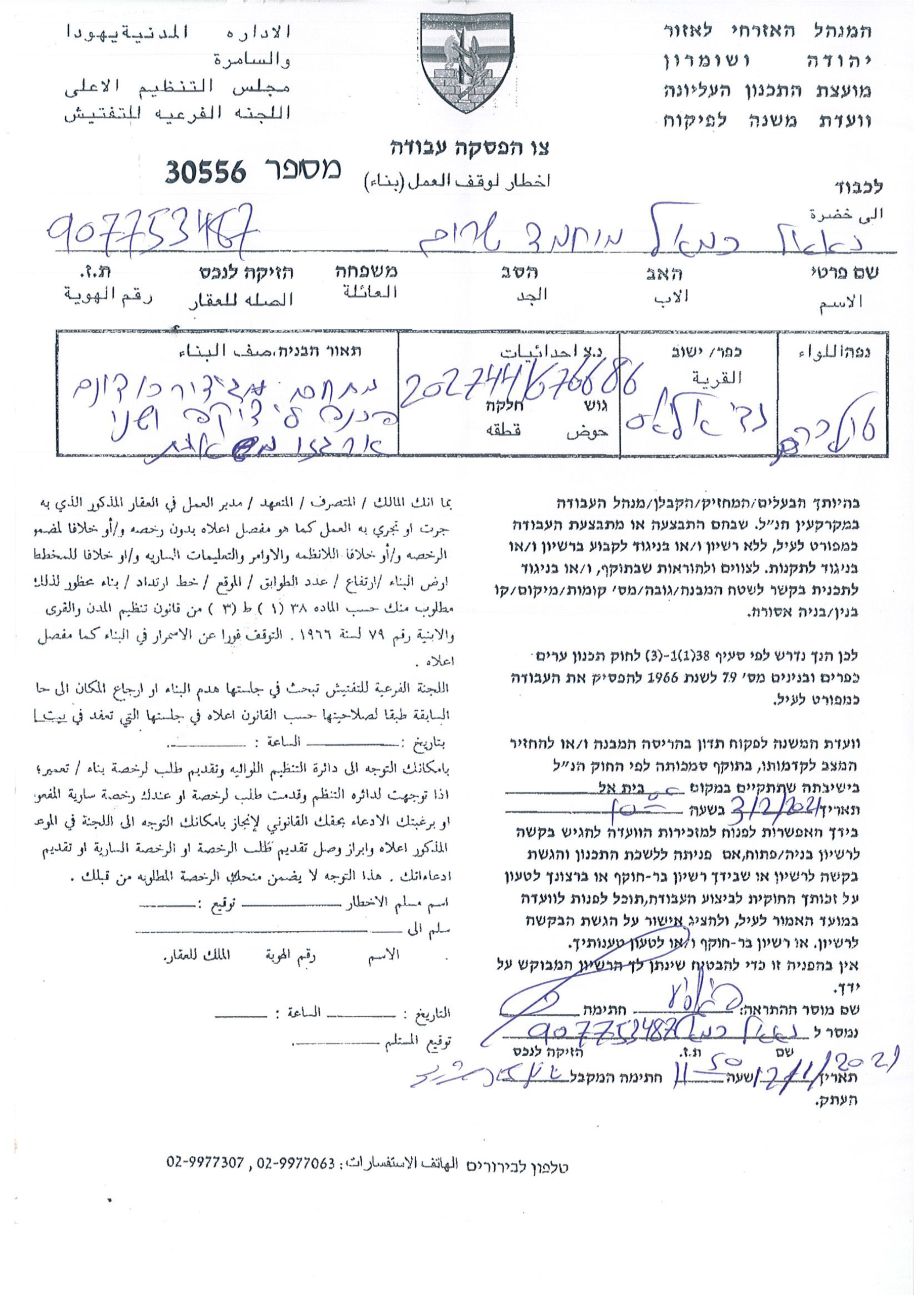 Halt of Work Notice for a Vehicle Repair Shop in An-NabiElyas \ Qalqilya governorate