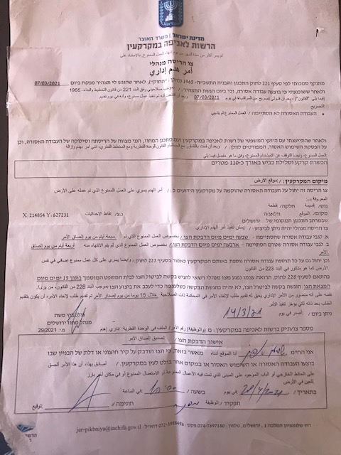 سلطات الاحتلال تصدر امراً بالهدم الإداري لطريق في عين جويزة بقرية الولجة / محافظة بيت لحم