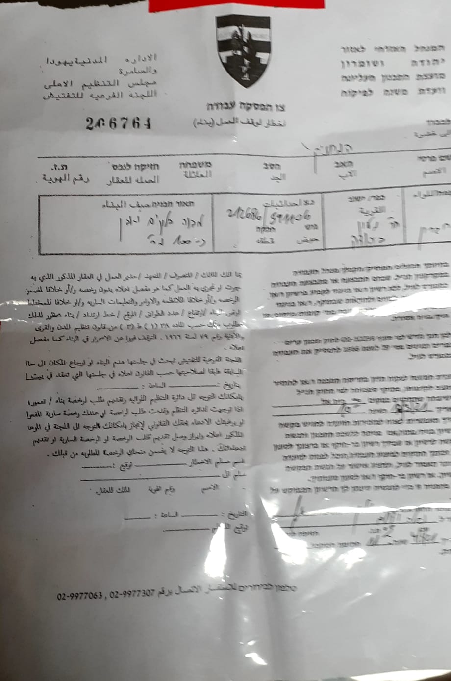 إخطارات بوقف العمل واومر بهدم مساكن في ماعين ببلدة يطا جنوب الخليل