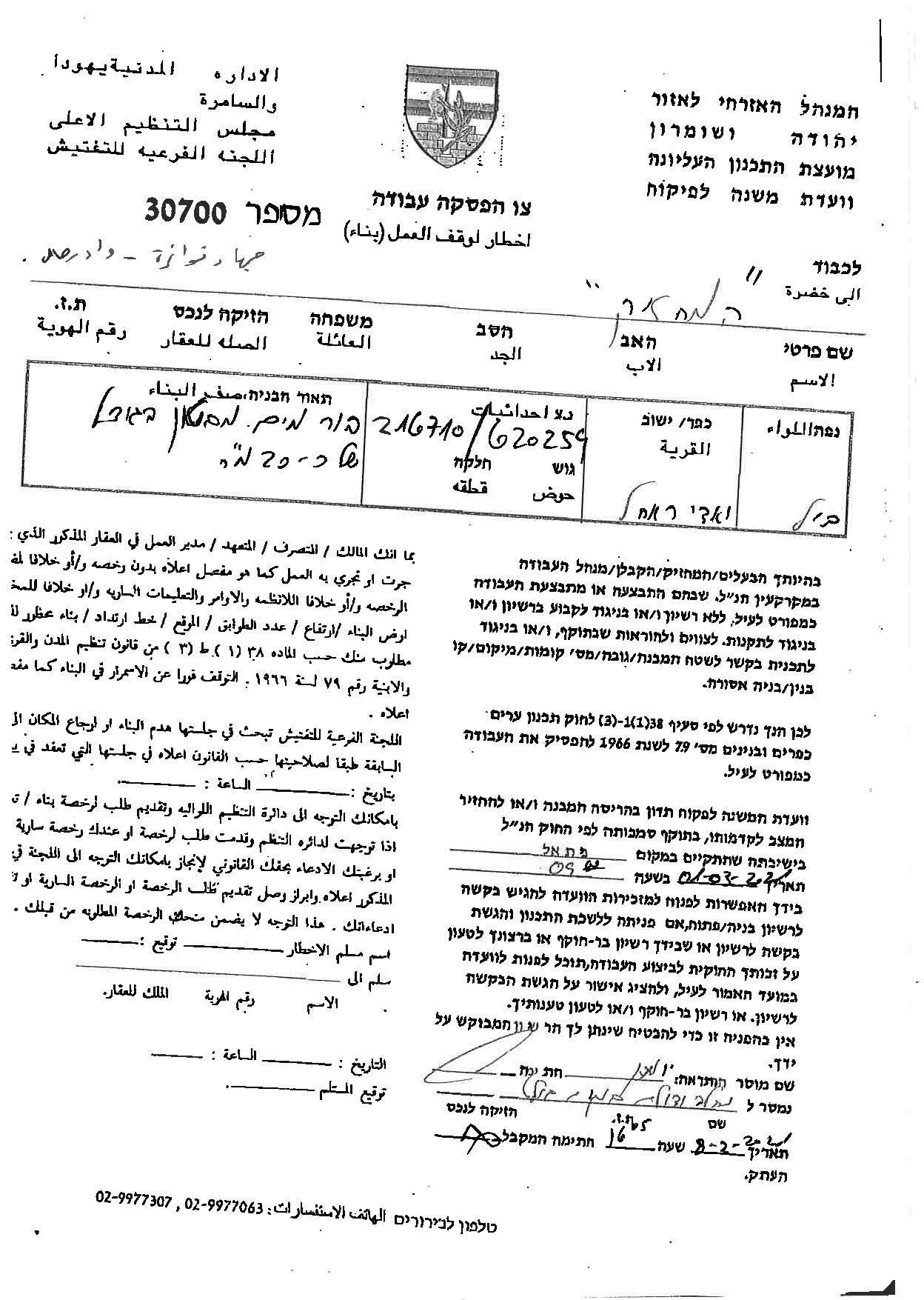 الاحتلال يهدد غرفة زراعية وبئر بوقف العمل والبناء في قرية واد رحال / محافظة بيت لحم