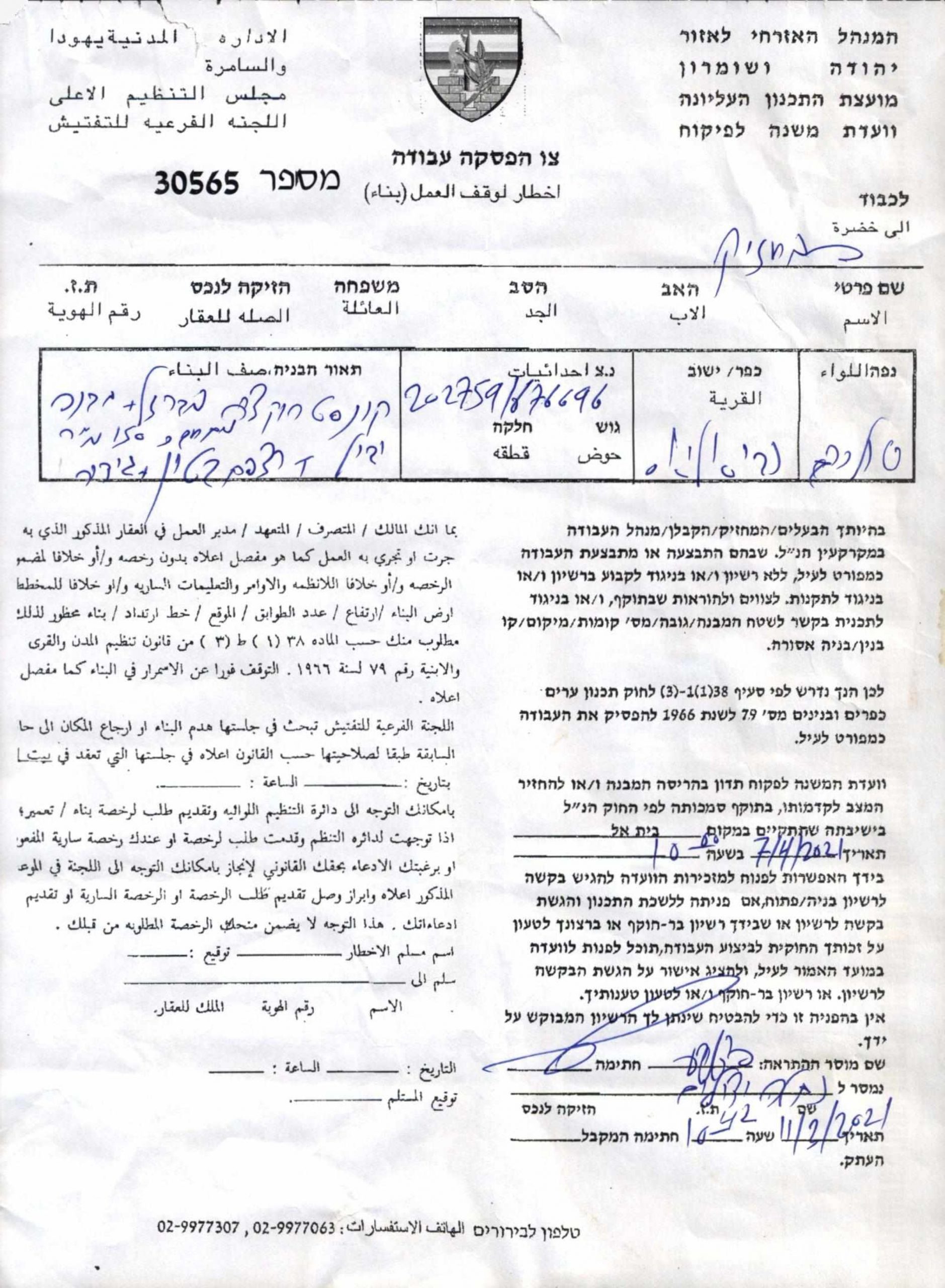 إخطارات بوقف العمل والبناء في ثلاث غرف زراعية بقرية النبي الياس بمحافظة قلقيلية