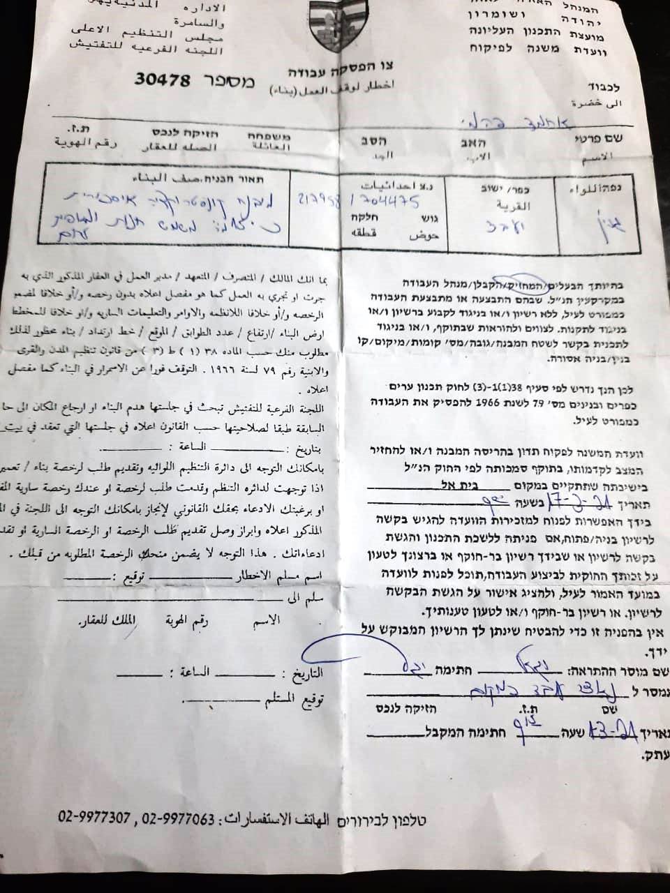 الاحتلال الاسرائيلي يهدد بهدم منشآت تجارية في بلدة يعبد بمحافظة جنين