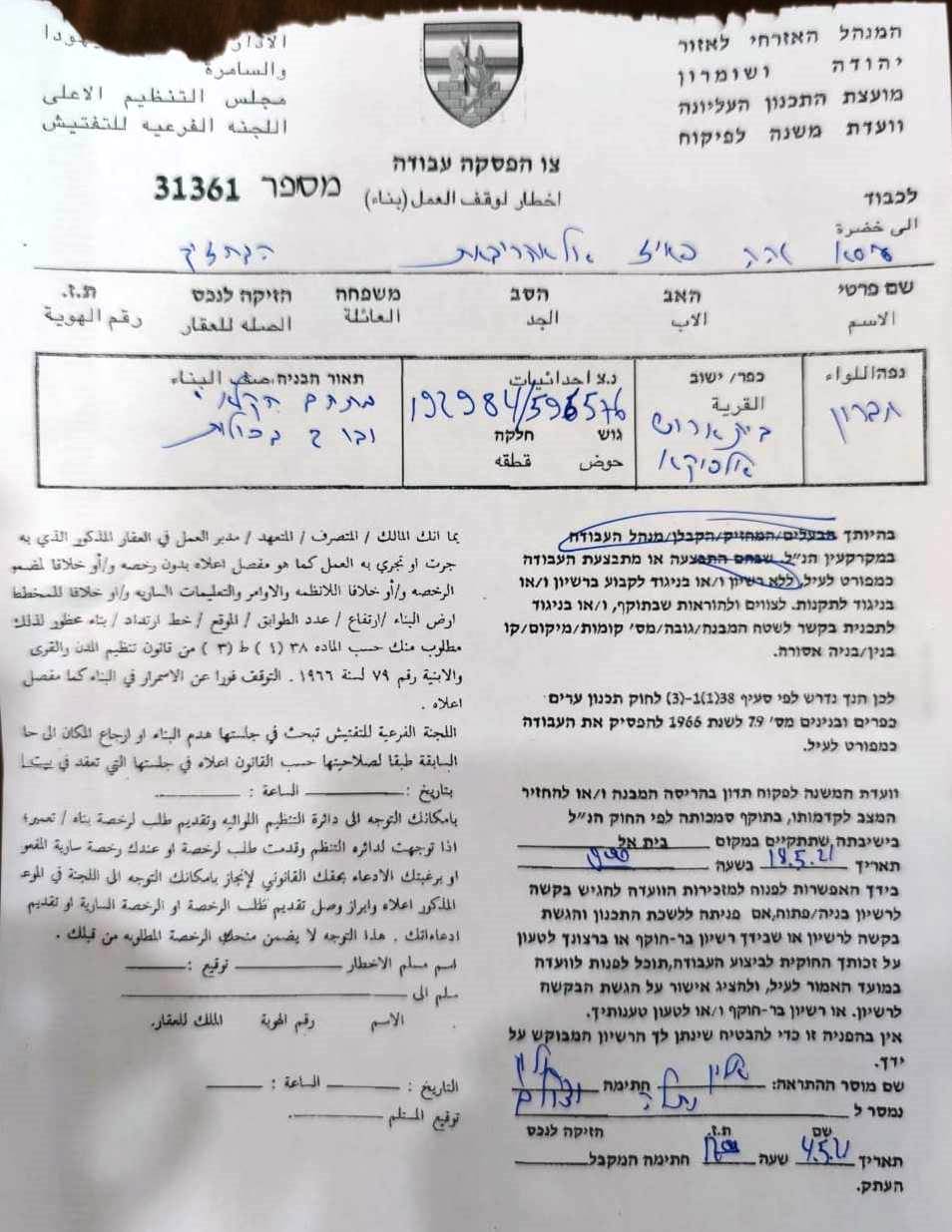 إخطار بوقف العمل في مشروع زراعي بقرية بيت الروش الفوقا جنوب الخليل