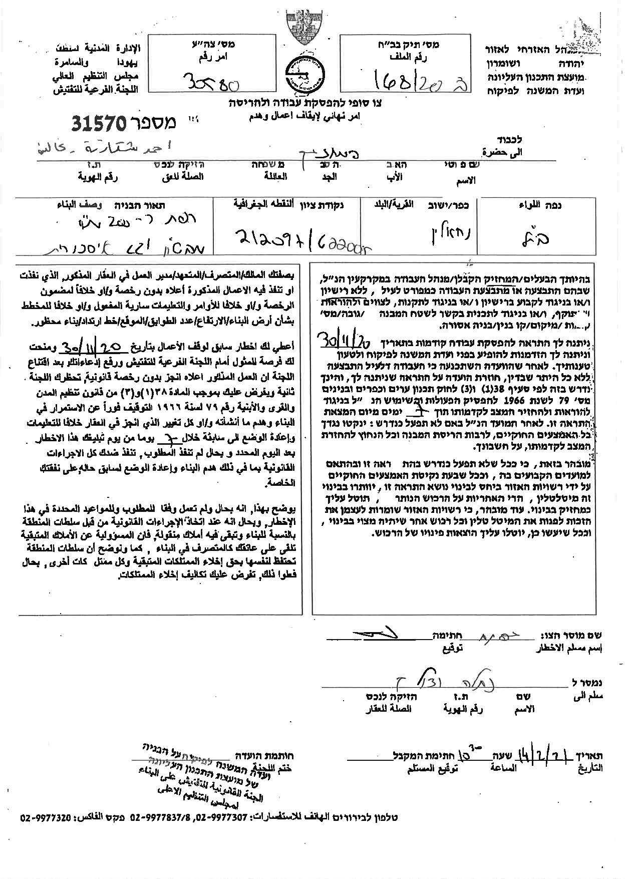 الاحتلال يهدد بركس بإيقاف أعمال وهدم في بلدة نحالين / محافظة بيت لحم
