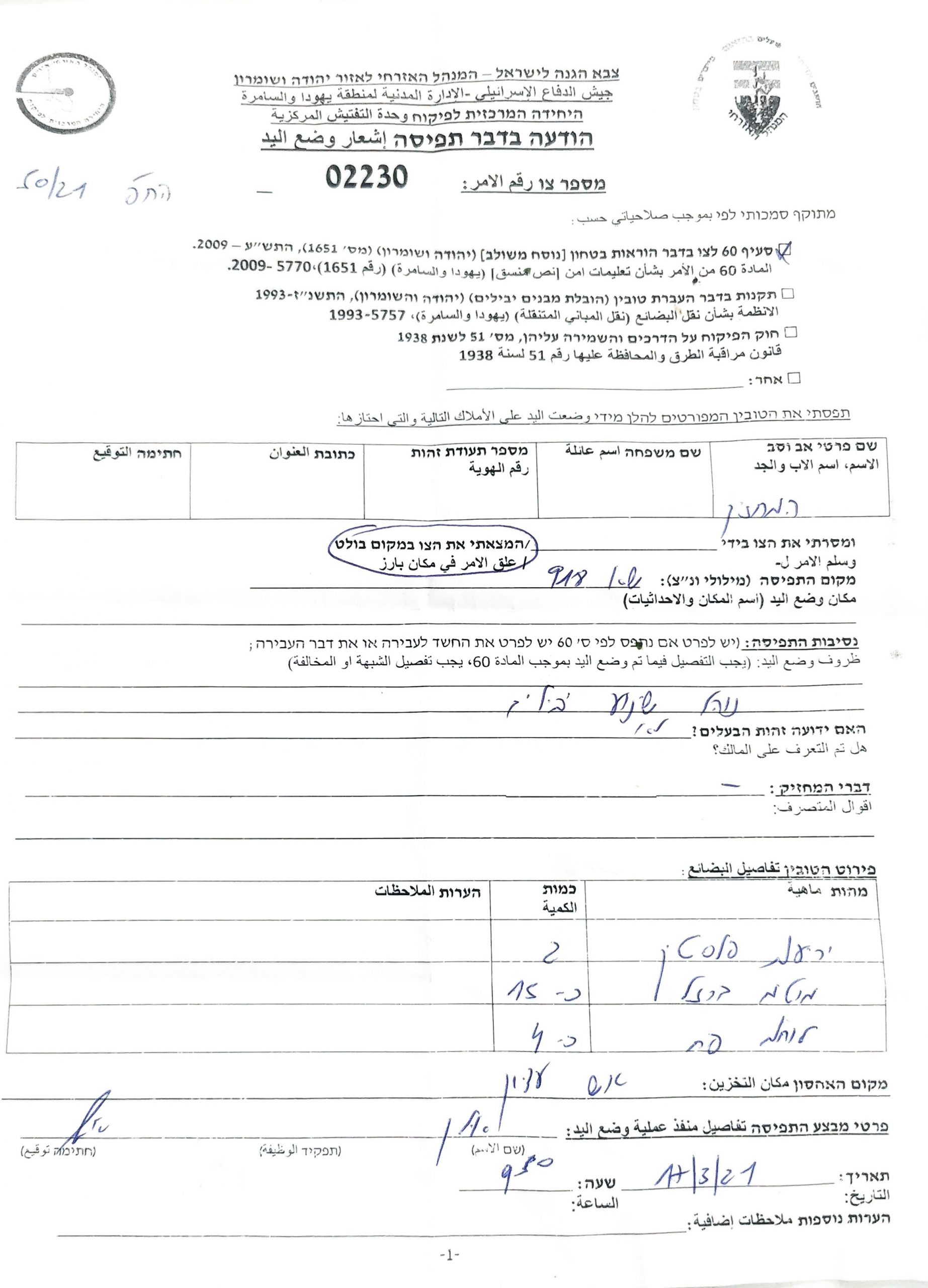 الاحتلال يهدم ويصادر غرفة زراعية في الفخيت بمسافر يطا جنوب الخليل