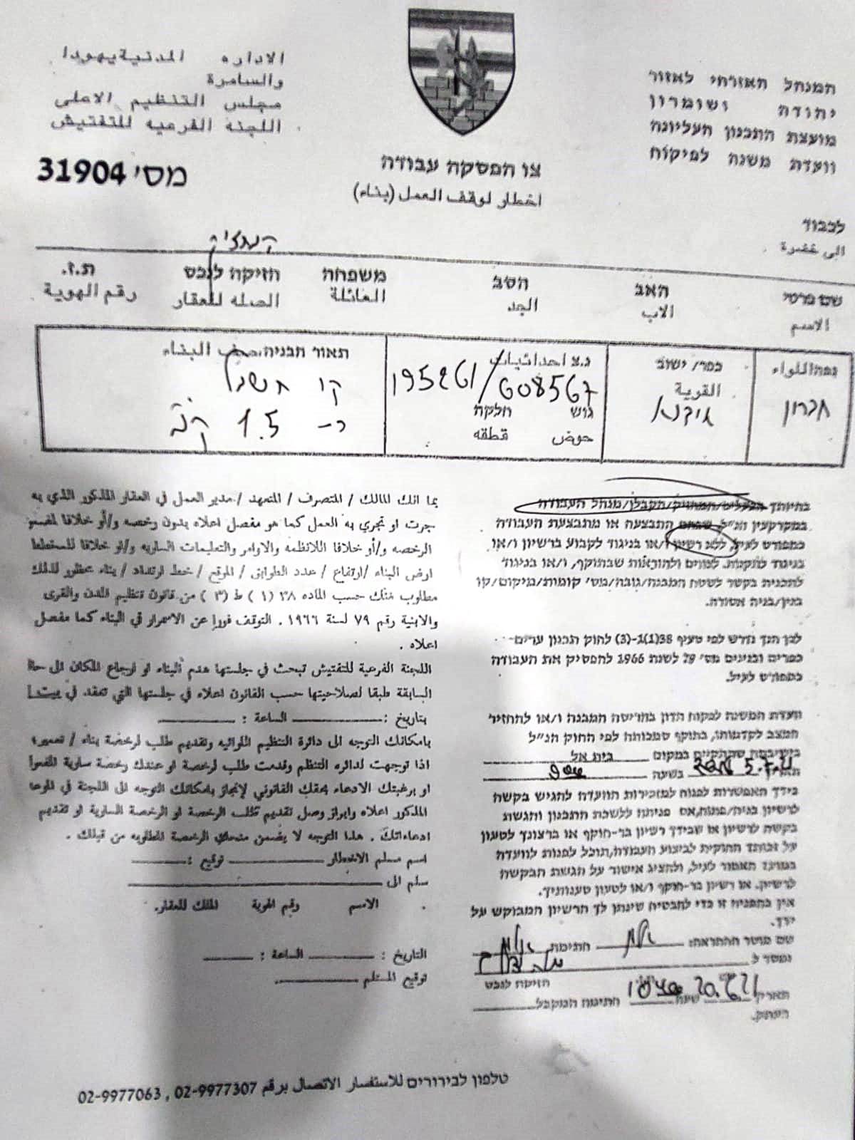 Halt of Work Notices for Houses and Electricity Networks in Idhna town west Hebron