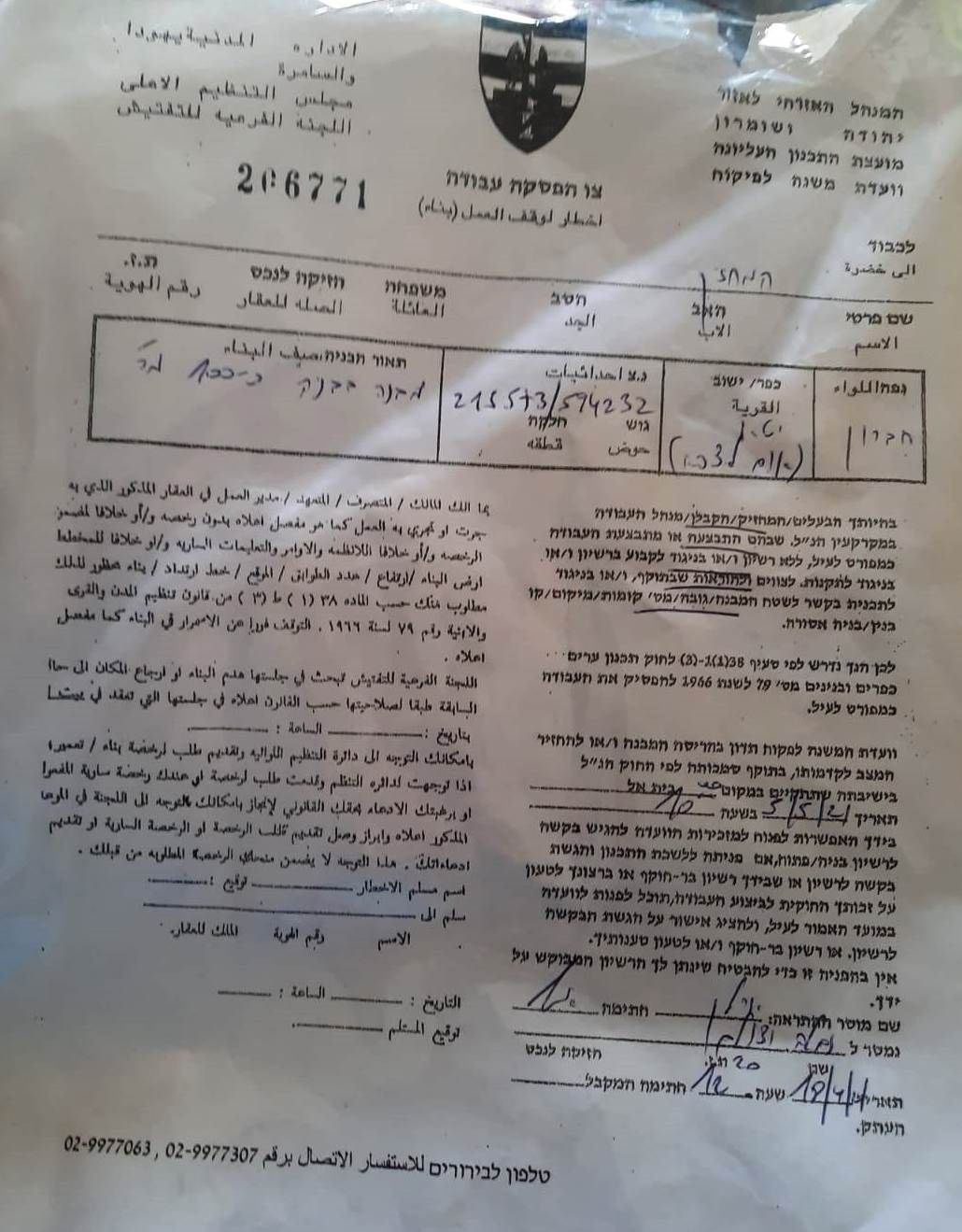 Halt of Work Notice for a Graveyard in Ad-Deirat village / East Yatta – Hebron Governorate
