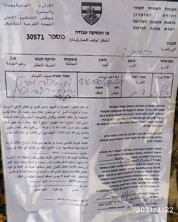 The Israeli Occupation Halts Work on a Car Wash in Jit Village / Qalqilya