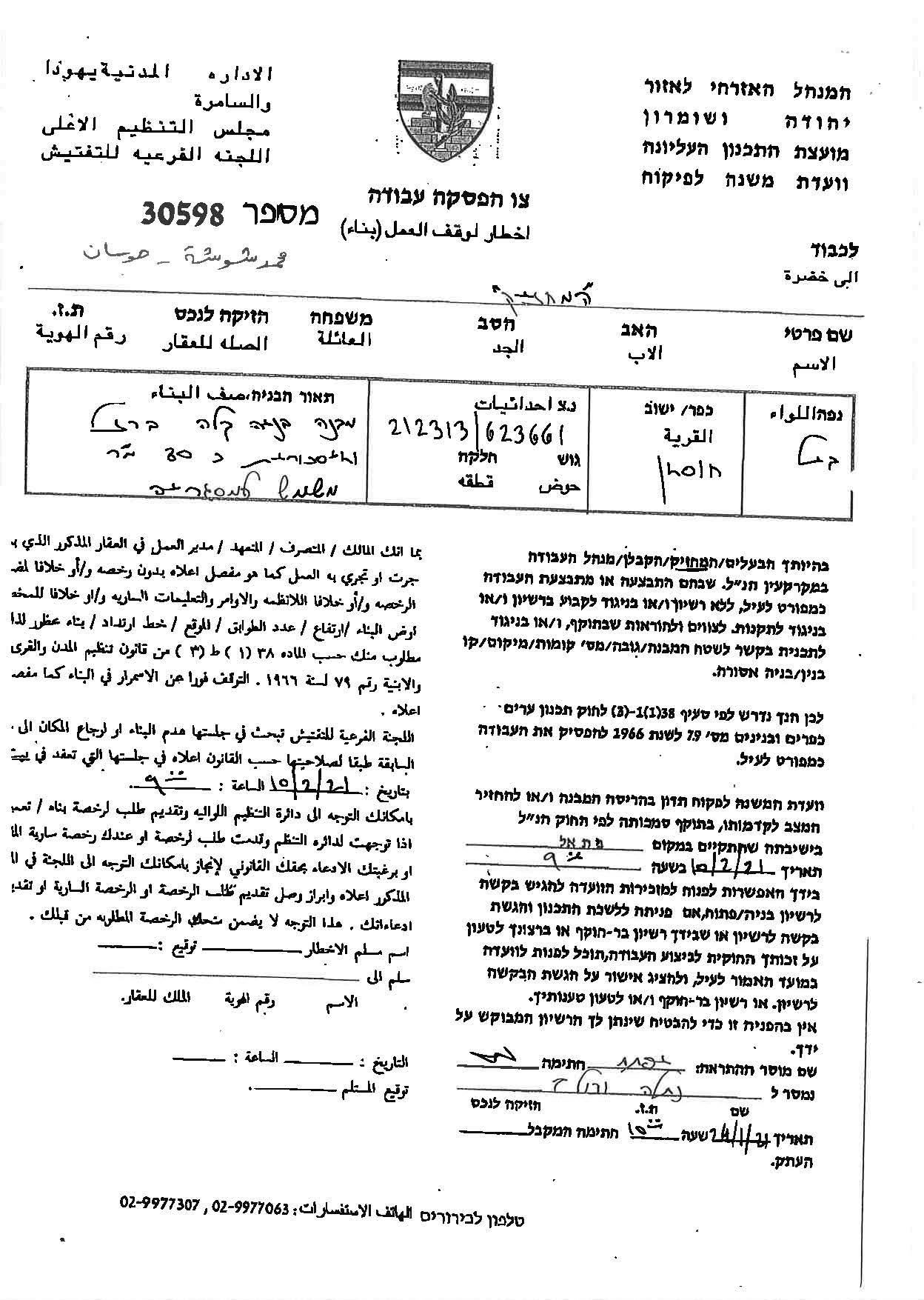 Halt of Work Notices for facilities and a Residence in Husan Village / Bethlehem Governorate