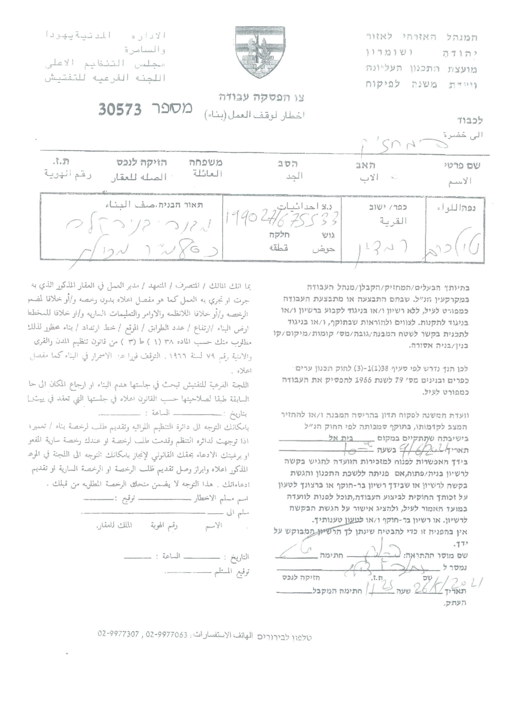 Halt of work notice for Agricultural facilities –  ‘Arab Ar-Ramadeen community / Qalqilya Governorate