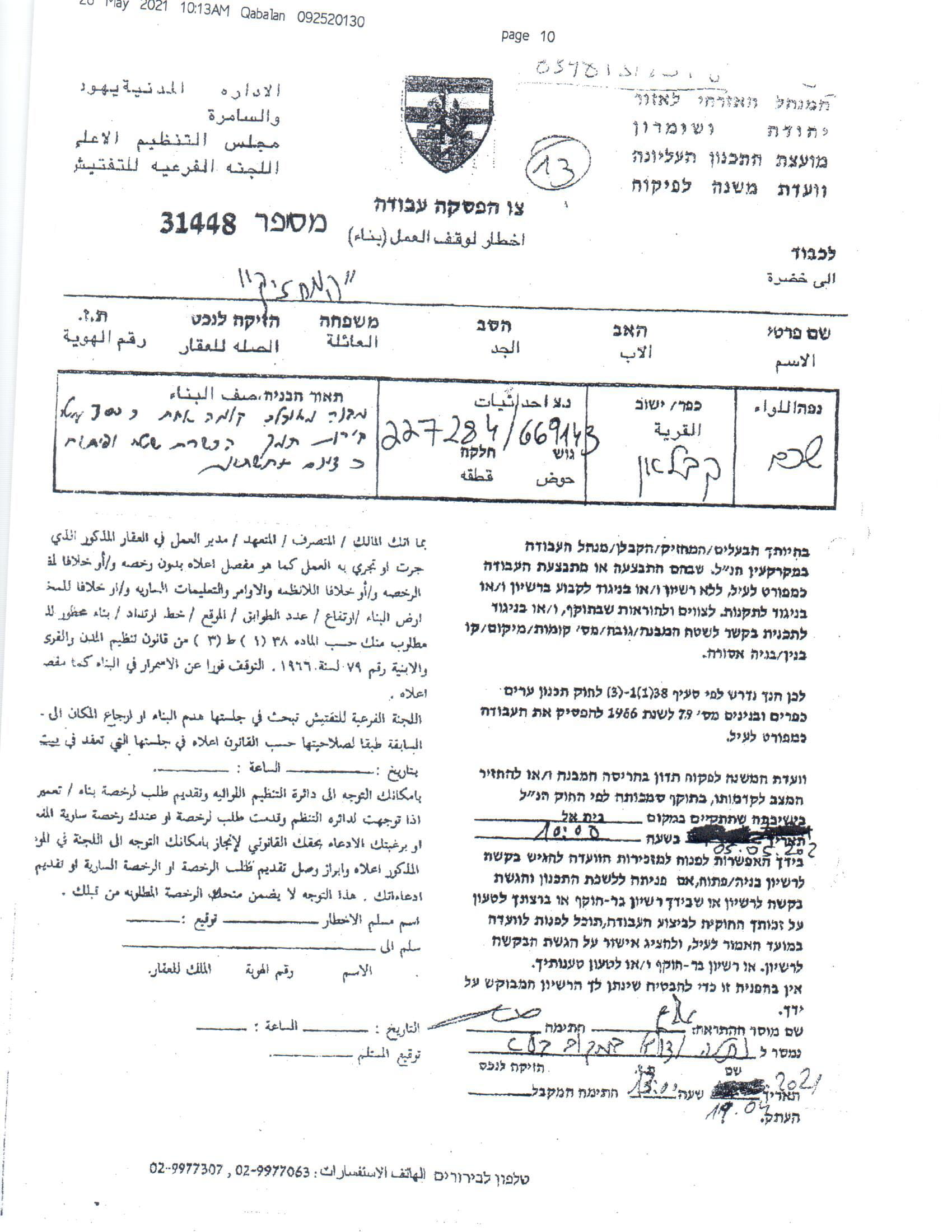 Halt of Work Notices for 13 Houses in Qablan town / Nablus governorate