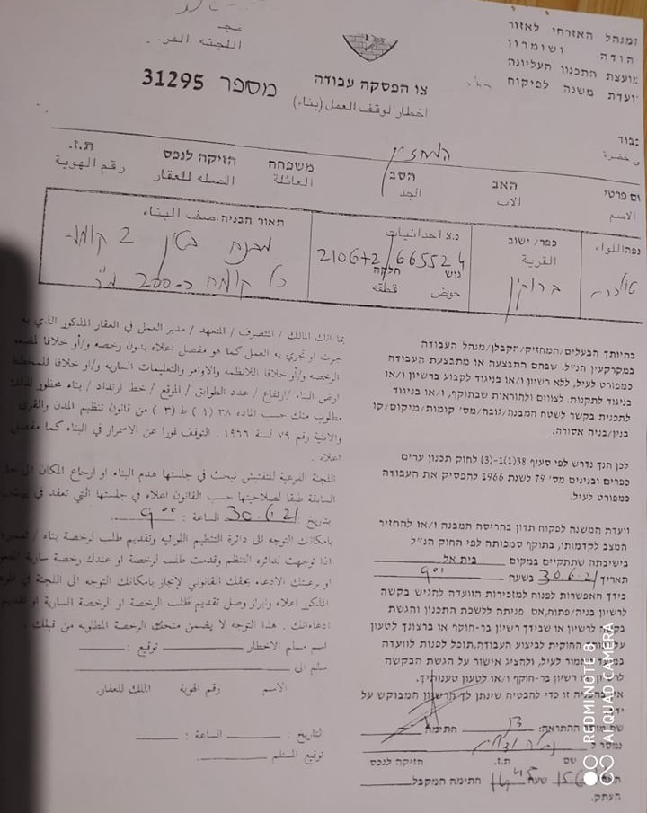 إخطارات بوقف العمل والبناء في مساكن ومنشآت زراعية وآخر بهدم مسكن في بلدة بروقين/ محافظة سلفيت