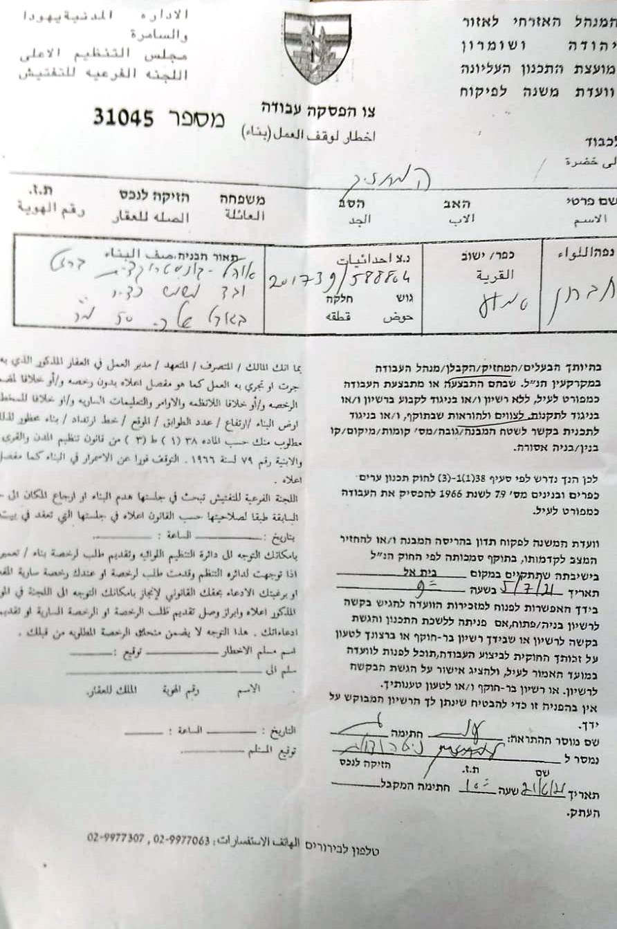 Halt of Work Notice for An Agricultural Facility in As-Samo’u town / South Hebron