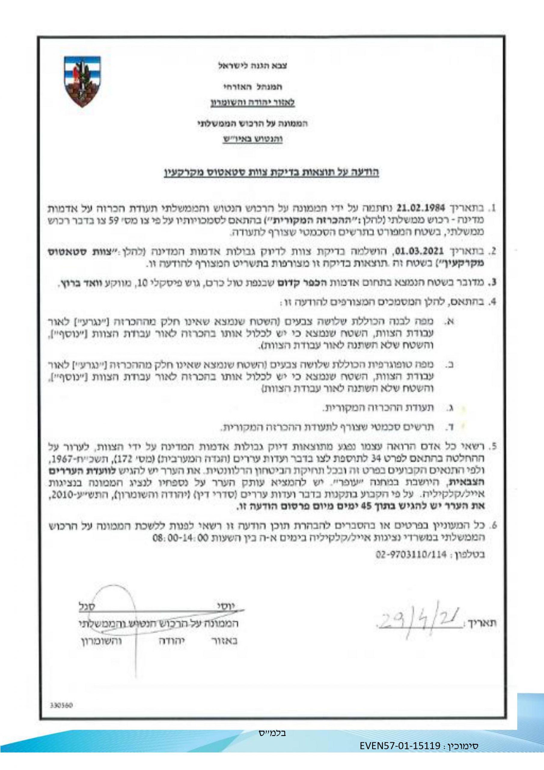 الاحتلال يصدر أمر نهائي بمصادرة أراضي من قرية كفر قدوم بمحافظة قلقيلية