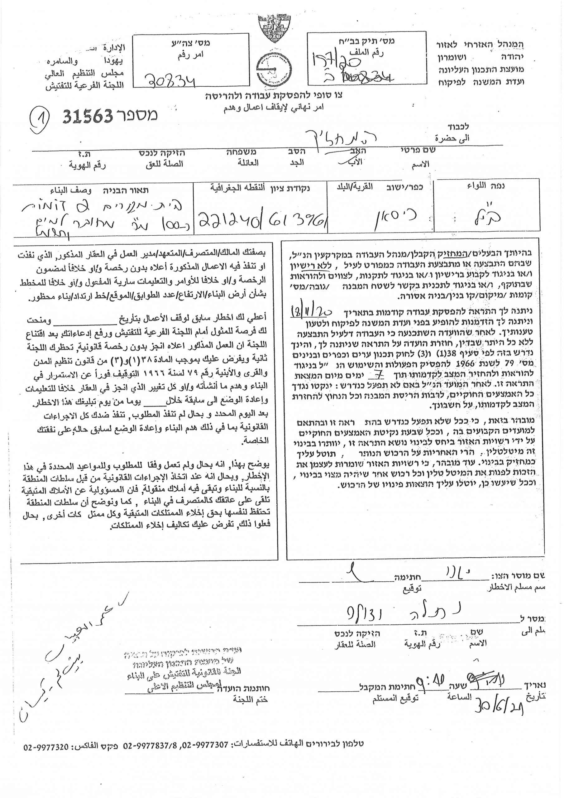 Halt of Work and Demolition Notices for Structures in Kisan village / Bethlehem City